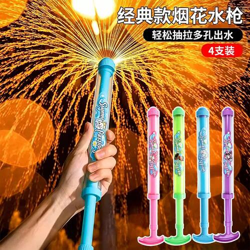 烟花水枪大容量抽拉散射泼水节