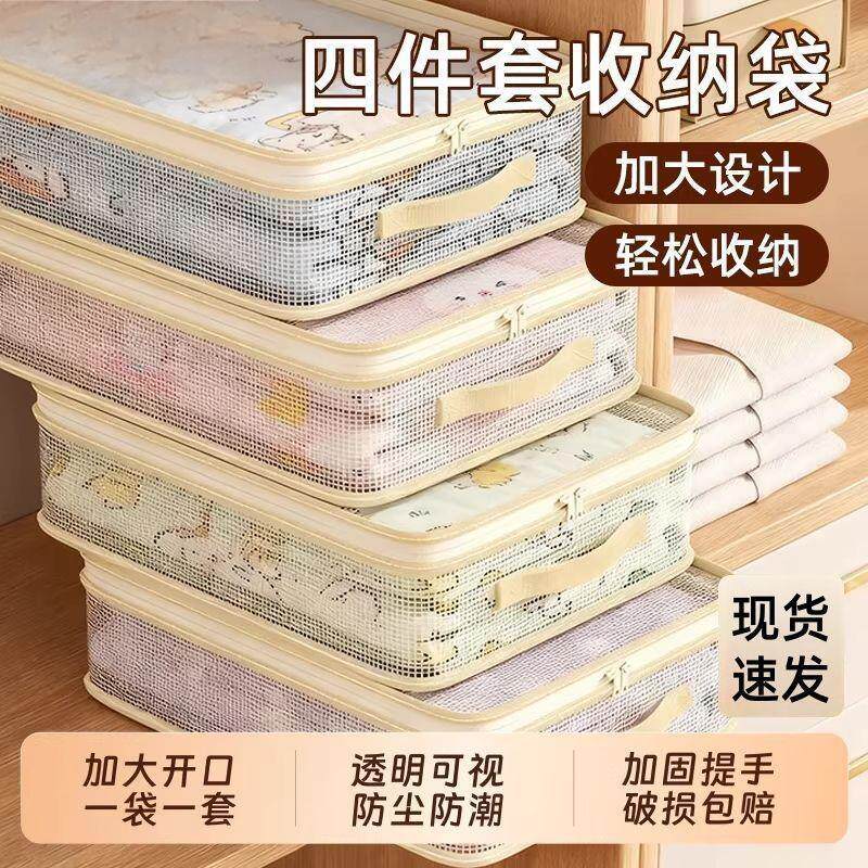 四件套收纳袋家用衣柜换季被子衣服羽绒被整理袋分格神器抽屉盒包