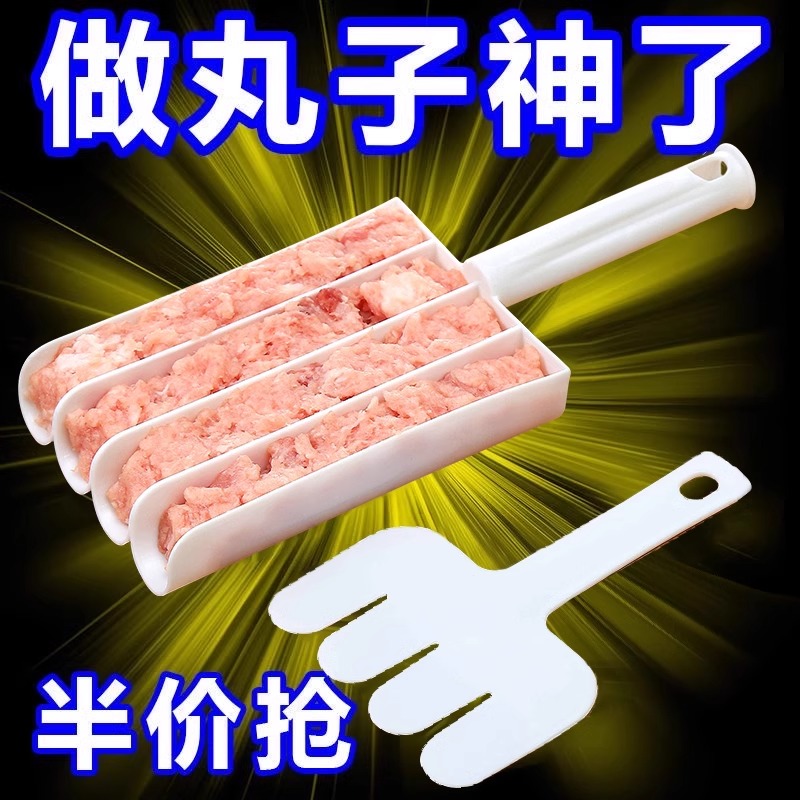 创意厨房四联肉丸制作器鱼丸肉丸子模具虾滑器肉馅家用炸丸子神器
