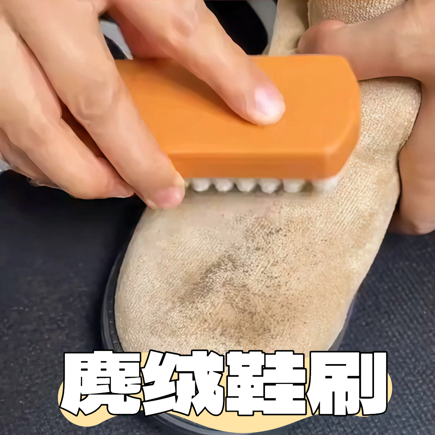 麂皮鞋刷绒面清洁鞋刷子翻毛皮橡皮擦软毛麂胶擦鞋洗鞋刷鹿皮湿巾