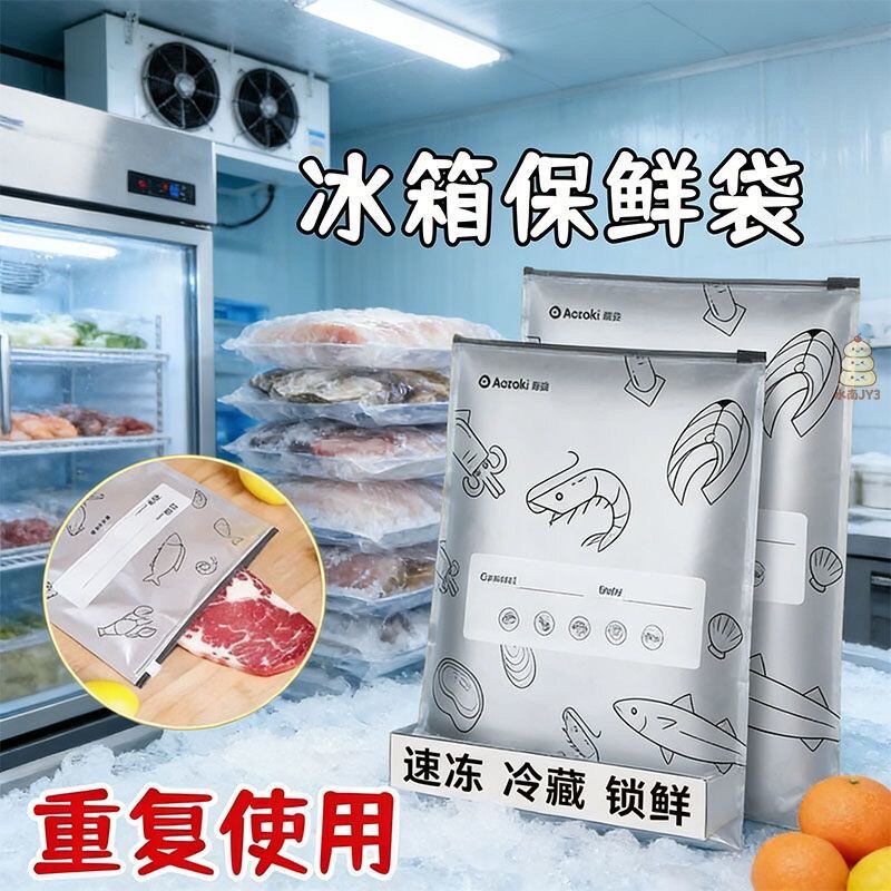 铝箔保鲜袋密封袋家用冰箱食物冷冻肉专用食品级保鲜自封袋拉链式