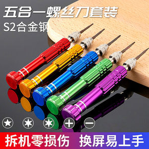 手机专用拆机螺丝刀套装