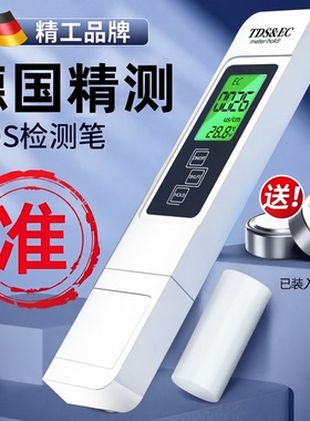 多功能TDS水质检测笔家用净水器饮用水自来水高精度测水质仪器