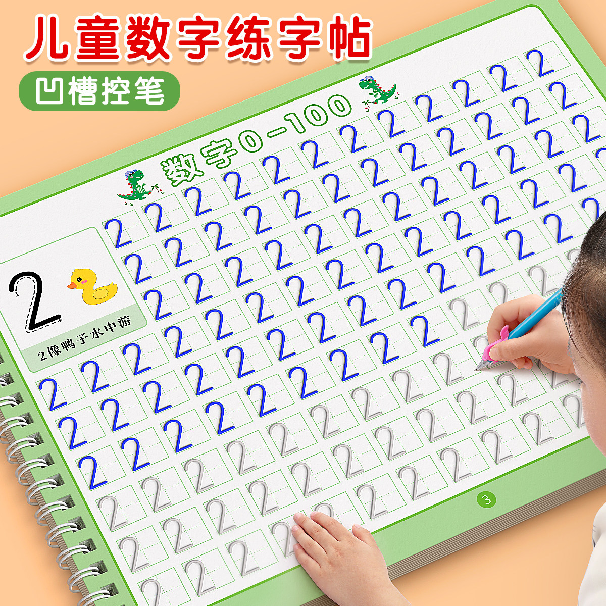 儿童凹槽控笔启蒙练字帖