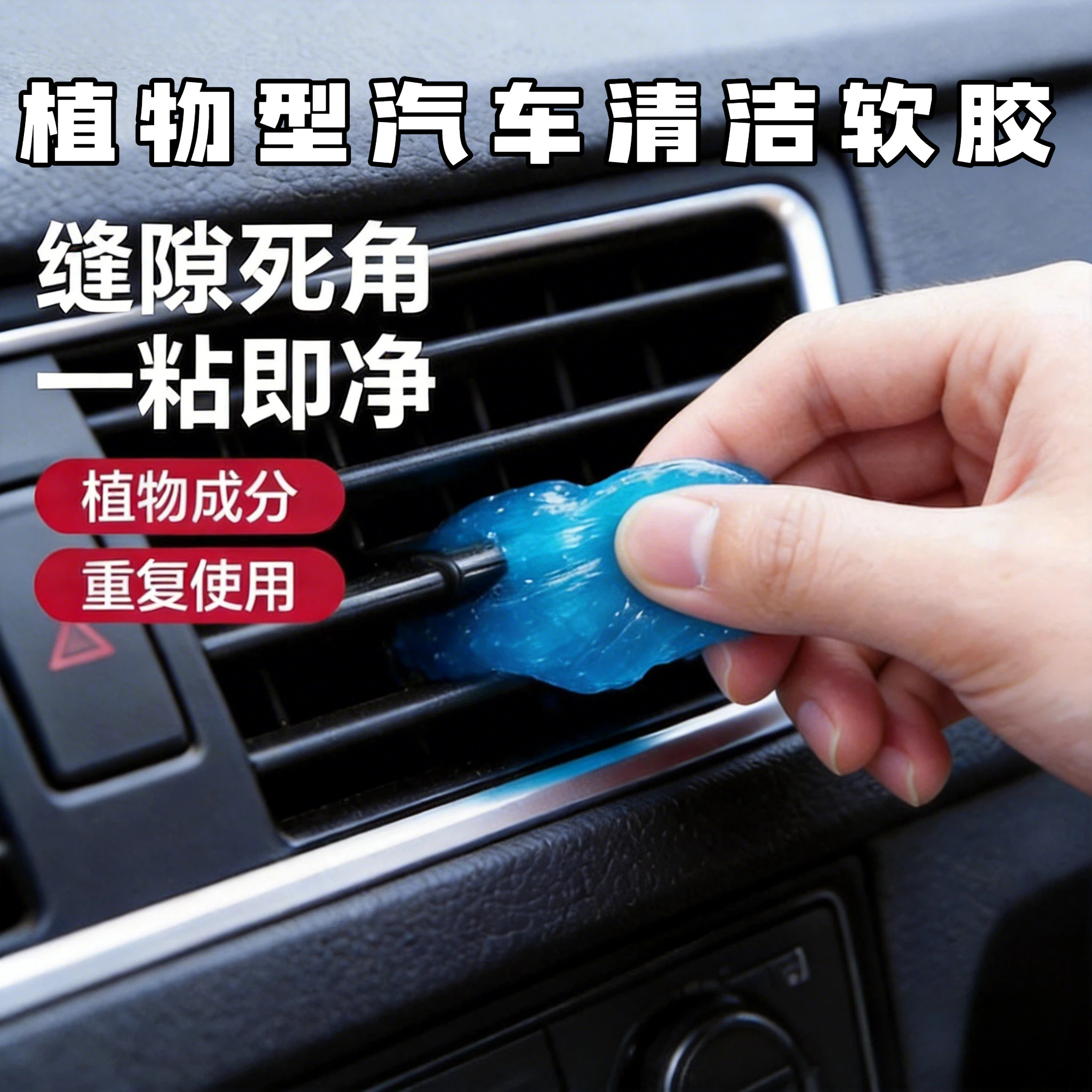 车内清洁软胶神器车载汽车用品大全黑科技内饰除尘泥清理沾粘灰尘