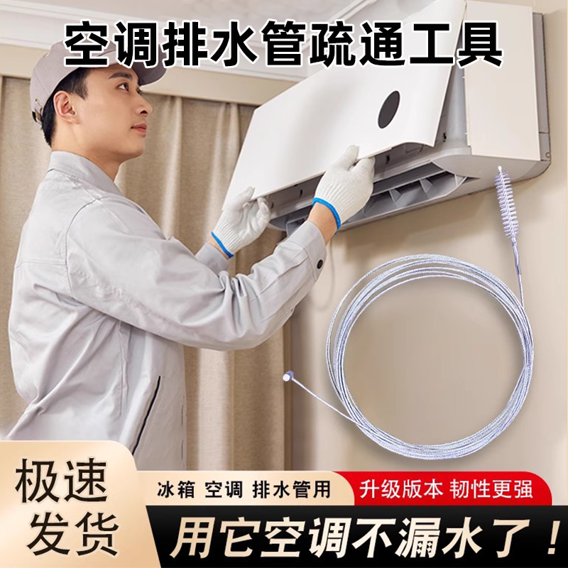 家用空调排水管疏通清洗神器