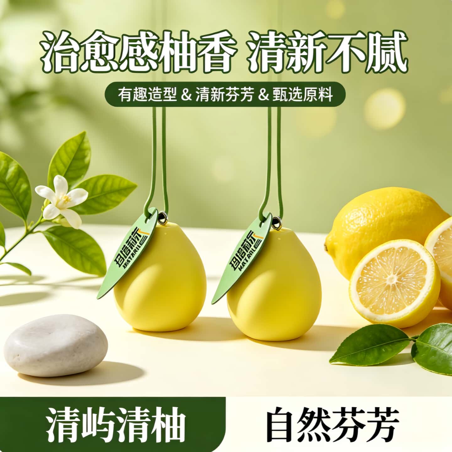 柚子扩香石车载挂式除味香薰