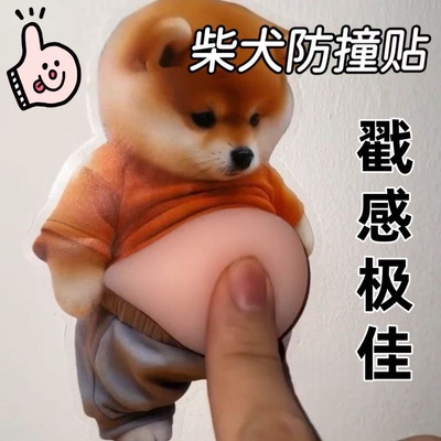 小狗人大肚皮捏捏乐可爱创意解压玩具小胖柴犬汽车防撞贴家居贴纸