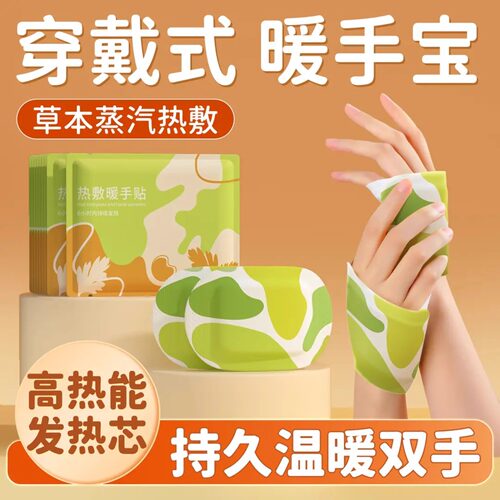 艾草暖手贴暖脚神器自发热暖宝宝穿戴式热敷暖手贴三阴交脚底热敷