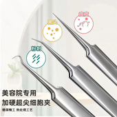 超尖精密细胞夹粉刺夹美容针挑痘黑头夹子闭口神器清洁镊子解压