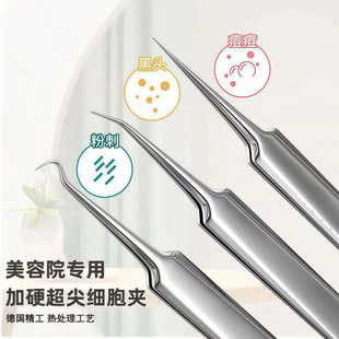 超尖精密细胞夹粉刺夹美容针挑痘黑头夹子闭口神器清洁镊子解压