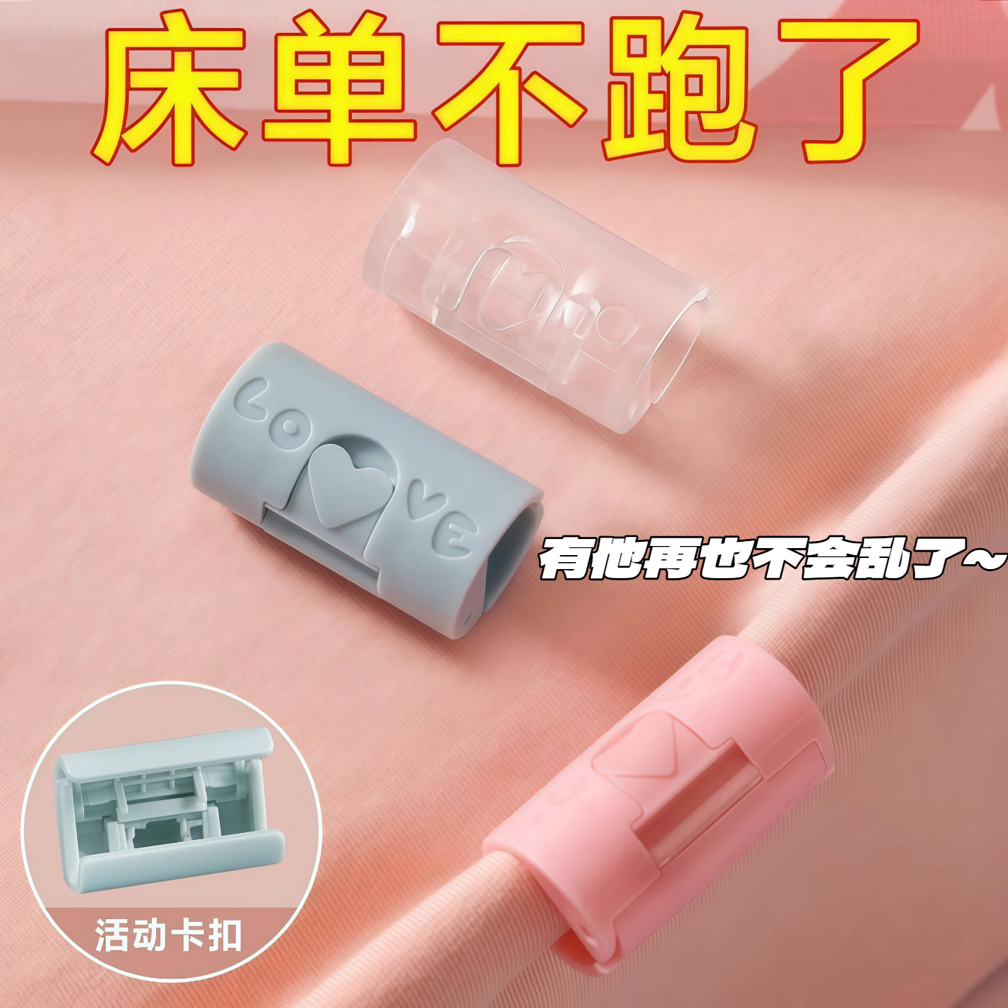 床单固定器防跑神器防滑夹子定角器家用无针床罩夹被子被单被罩扣