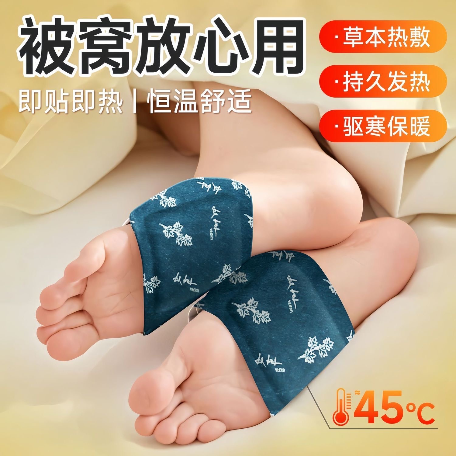暖足贴发热贴暖贴艾草暖脚贴热敷保暖脚踝艾灸贴足底自发热暖脚宝