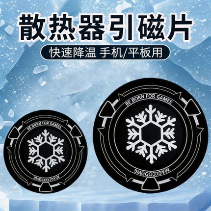 柔性超薄引磁片手机半导体散热器磁吸贴片平板磁吸片ipad散热器
