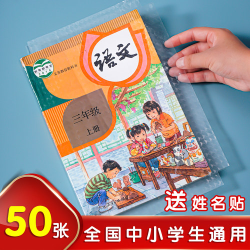 a4透明磨砂书皮书套三四年级初中