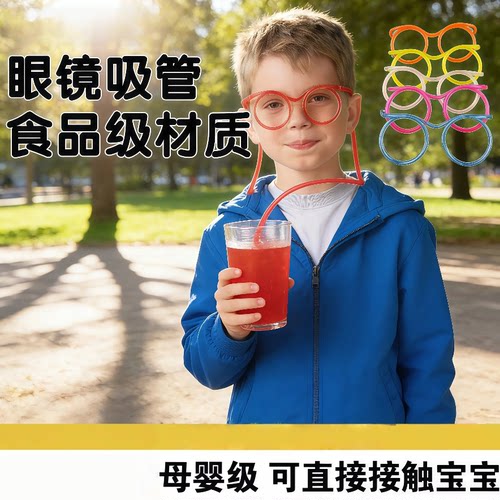 搞怪喝水吸管创意网红儿童懒人眼镜趣味个性可爱饮料超长眼镜造型