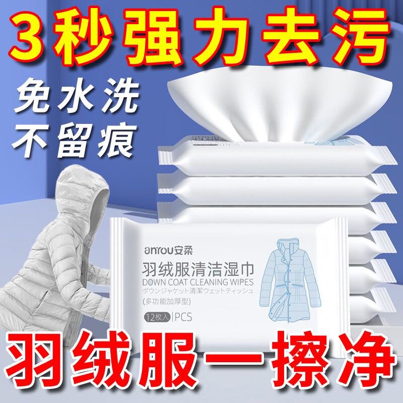羽绒服衣物去渍湿巾小白鞋应急去污免水洗20片清洁免洗油渍强力