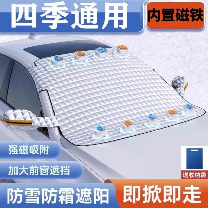 汽车遮雪挡防雪车罩前挡风玻璃防晒隔热遮阳挡防霜防冻冬季车衣