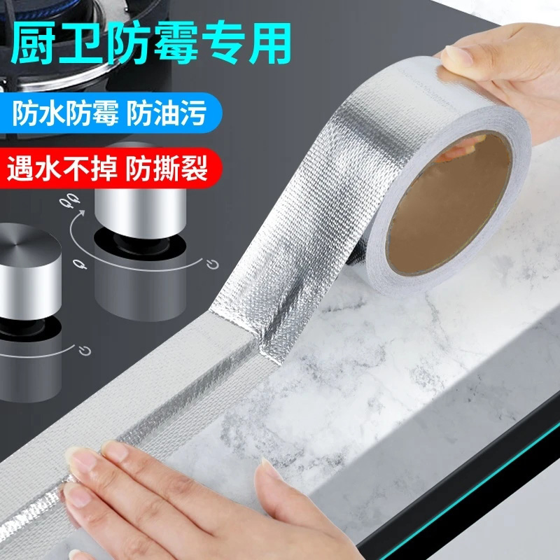 耐高温铝箔胶带防水锡箔纸隔热补漏贴胶油烟机烟道管密封自粘锡纸