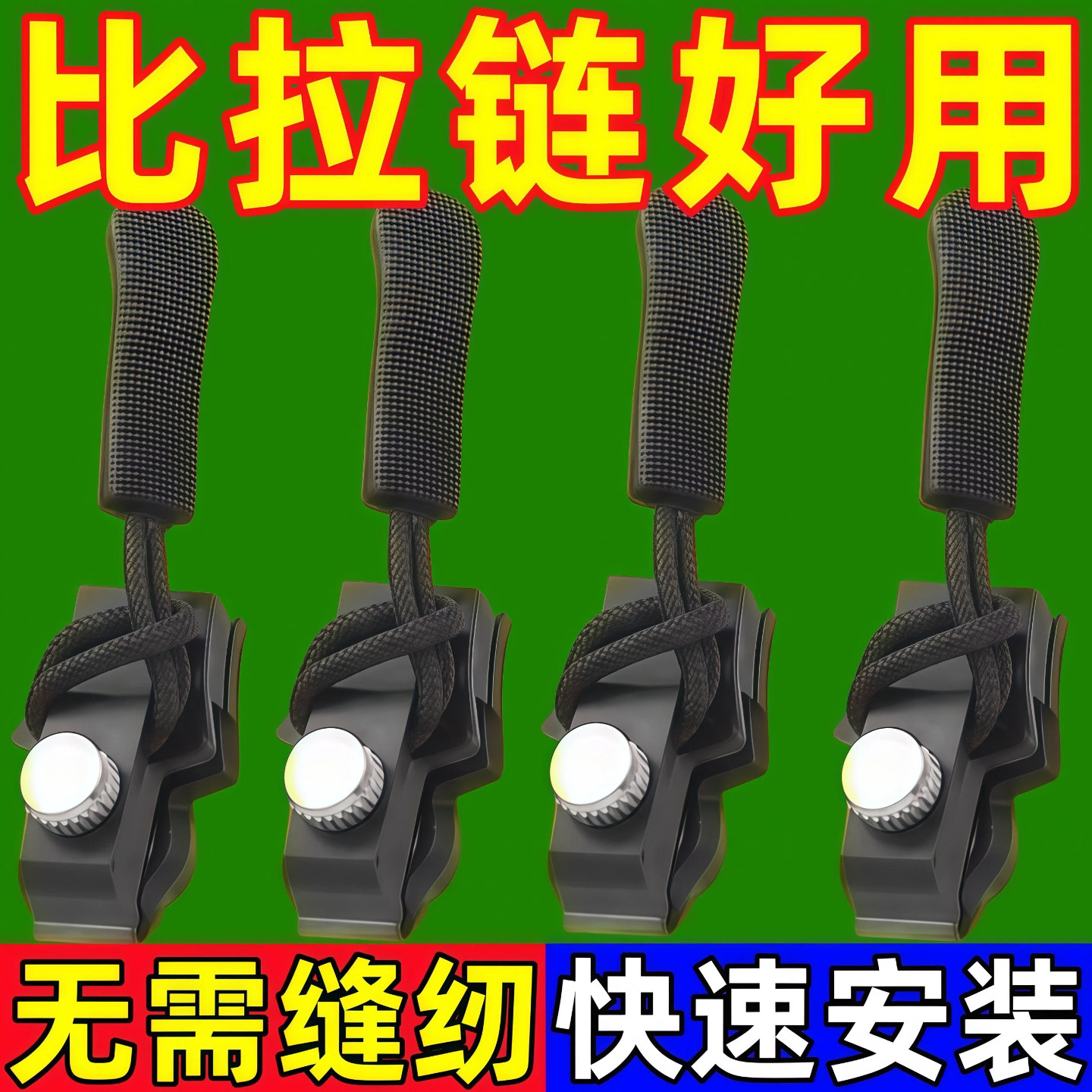 拉链头修复神器万能替换拉链扣修复器可拆卸快速按装箱包衣服配件