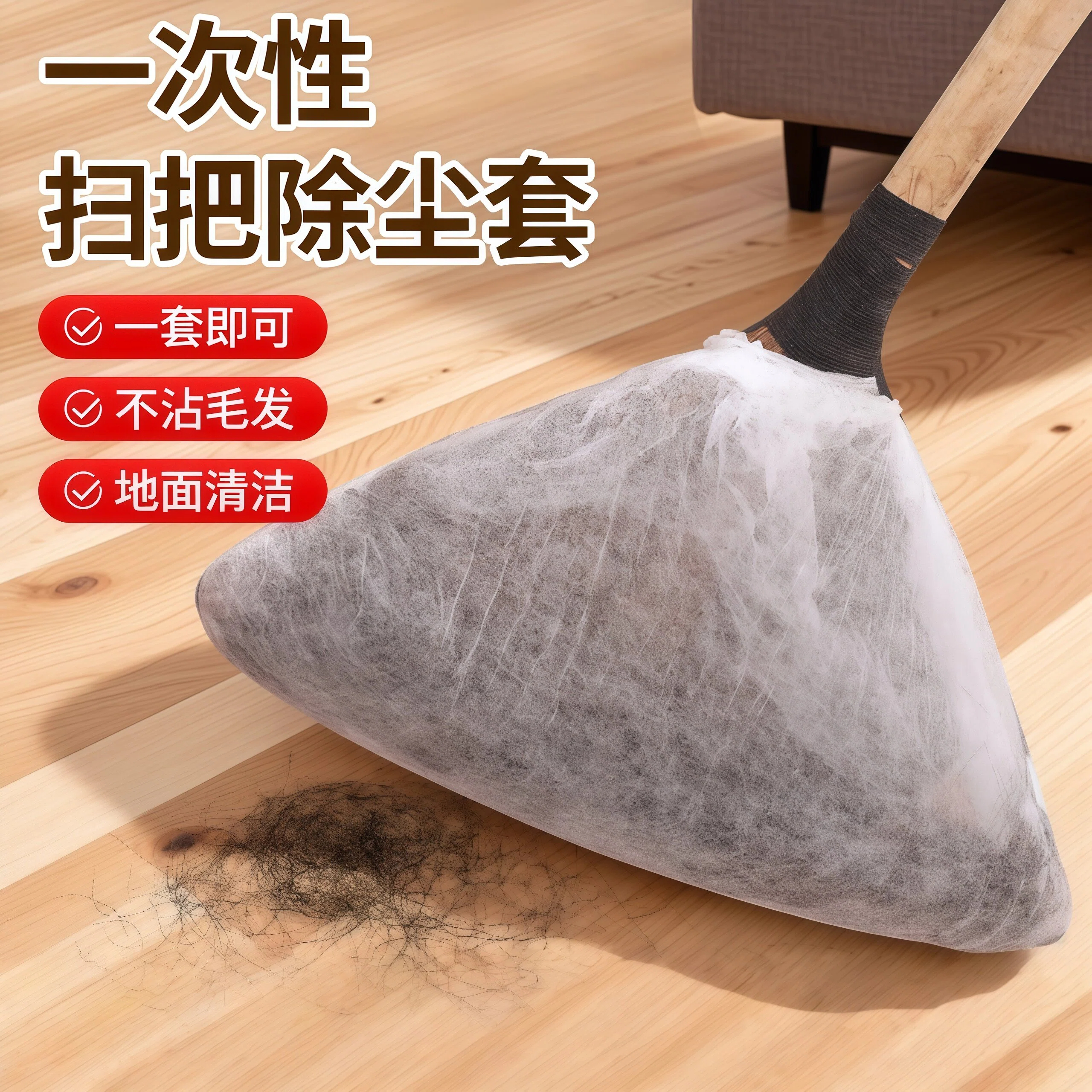 一次性扫把除尘套地面毛发清理神器缝隙清洁静电除尘掸子扫灰打理
