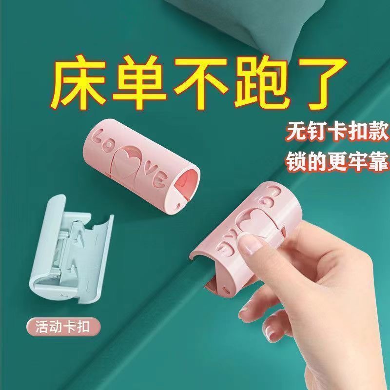 床单固定器防跑神器防滑夹子定角器家用无针床罩夹被子被单被罩扣