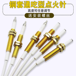 新款点火线圈燃气灶点火针打火器通用带线式感应铜针煤气灶具