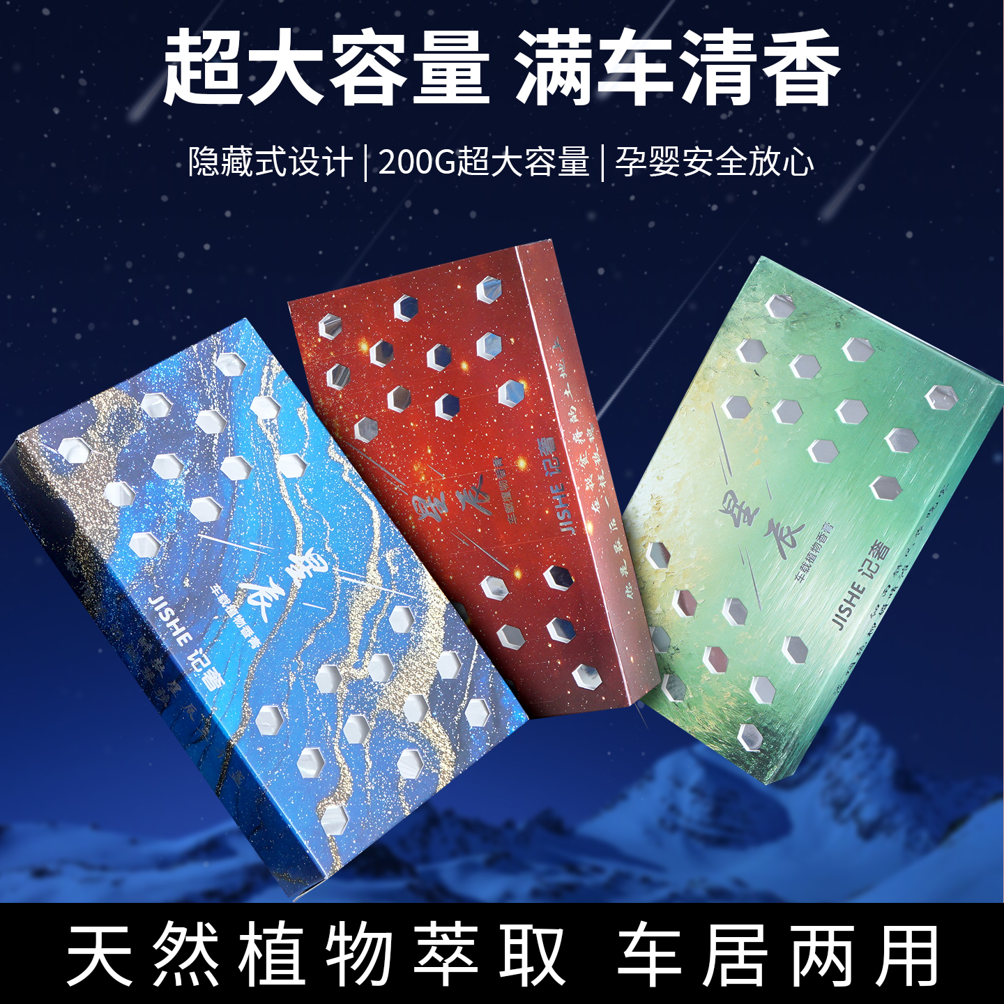 星空系列隐藏式车载香薰清香膏香砖大容量固体香水家居持久芳香剂