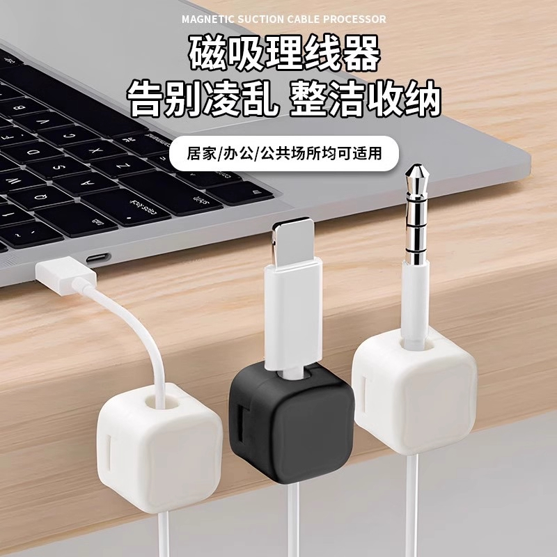 磁吸理线器桌面车载数据s线收纳整理手机充电线夹固定神器卡扣插