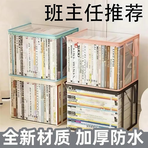 透明书本收纳箱大号书箱学生装书籍收纳神器旧书防尘整理袋可折叠