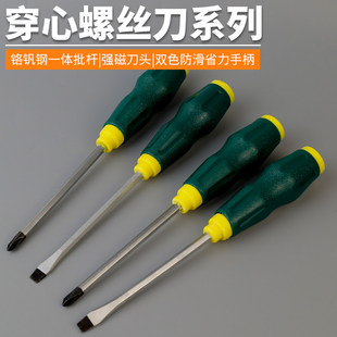 穿心螺丝刀工业级加长通心可敲击螺丝刀超硬磁力十字一字批头起子