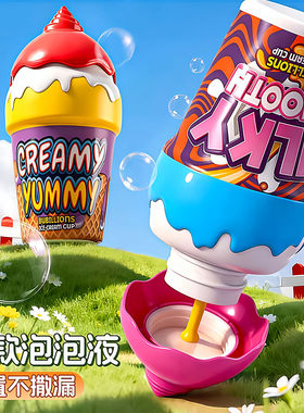 宝宝不洒液冰淇淋泡泡瓶倒置不撒泡泡水儿童手持户外吹泡泡玩具棒