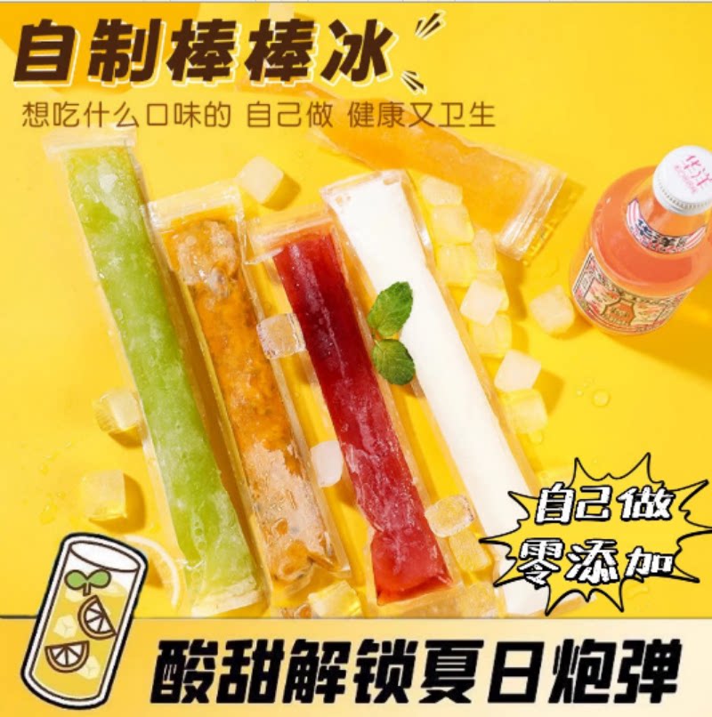 一次性棒棒冰袋DIY碎碎冰棒家用自制冰棍包装袋棒棒冰接触级模具