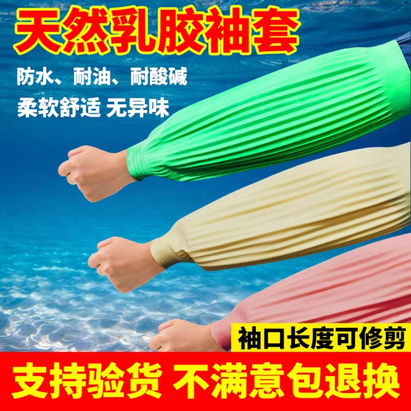 防水袖套乳胶加长护袖女厨房防油套袖耐脏水产专用橡胶耐磨劳保,服饰配件/皮带/帽子/围巾,防晒袖套,淘宝优惠券,粉丝福利购,淘宝优惠卷