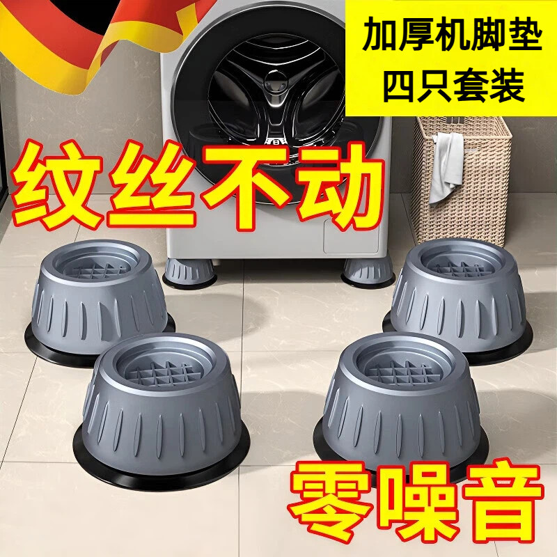 洗衣机底座架子脚垫防滑防震防抖通用型滚筒冰箱垫专用支架可移动