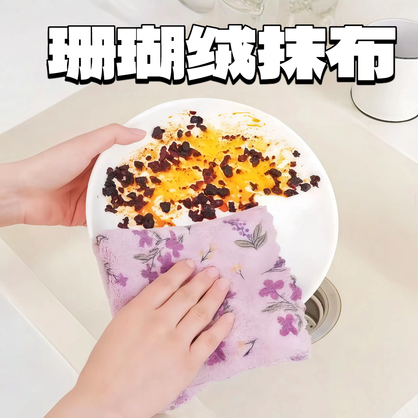 珊瑚绒抹布厨房专用吸水不沾油掉毛家用百洁加厚易清洁大小洗碗布