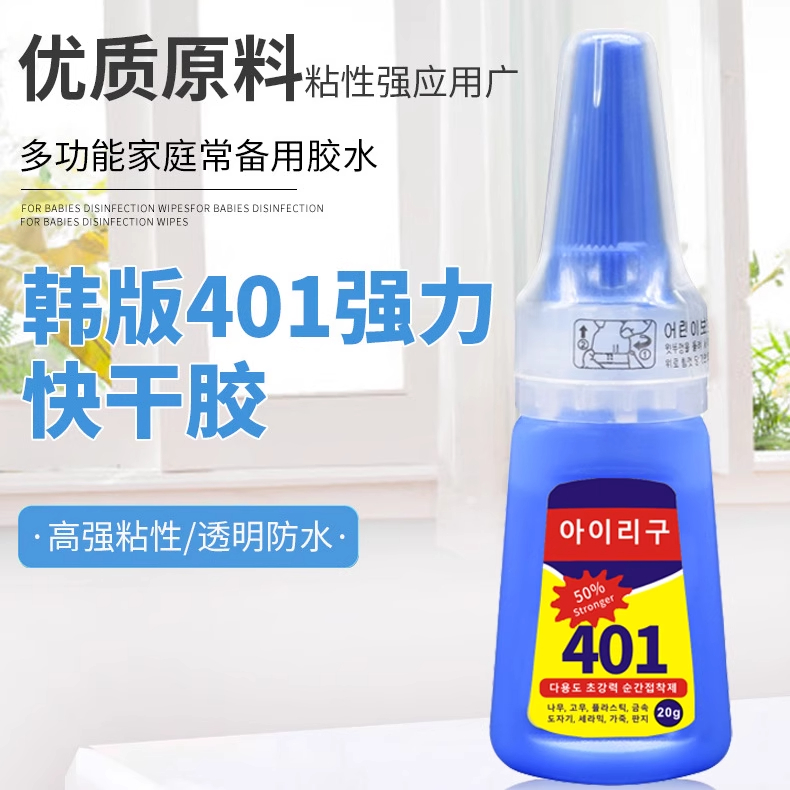 401胶水快干多功能胶水强力万能粘得牢塑料金属木头亚克力专用胶