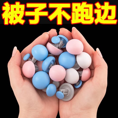 被子固定器循环按键解锁床单被罩被套加绒无磁可拆卸防跑防滑神器