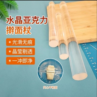 亚克力透明擀面杖不沾家用食品级实心棒赶翻糖饼干皮烘焙防霉家用