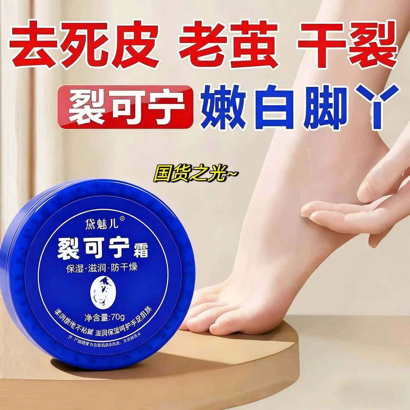 新喜乐裂可宁保湿防裂防冻脚跟裂口干燥护手足霜滋润补水防皲膏