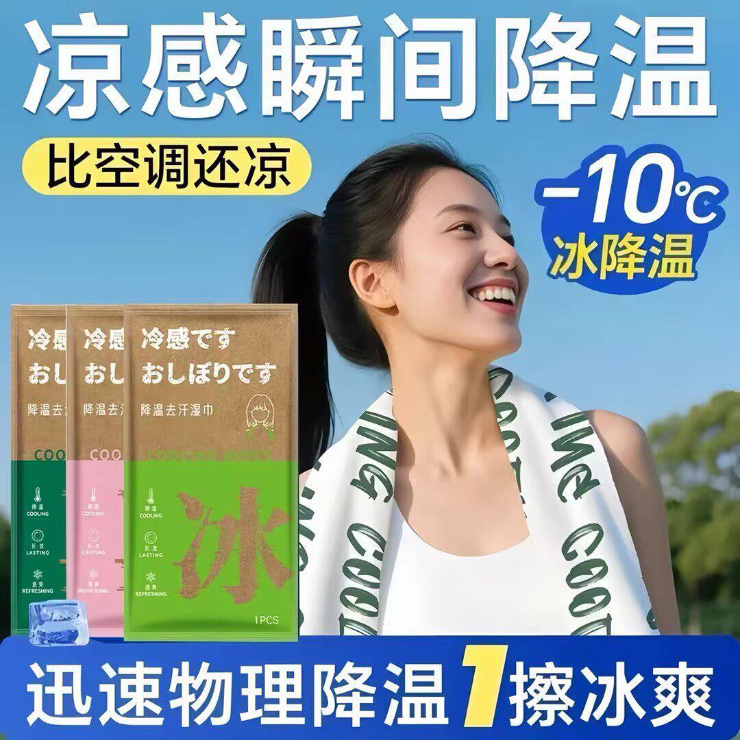 军训运动冰感降温湿巾