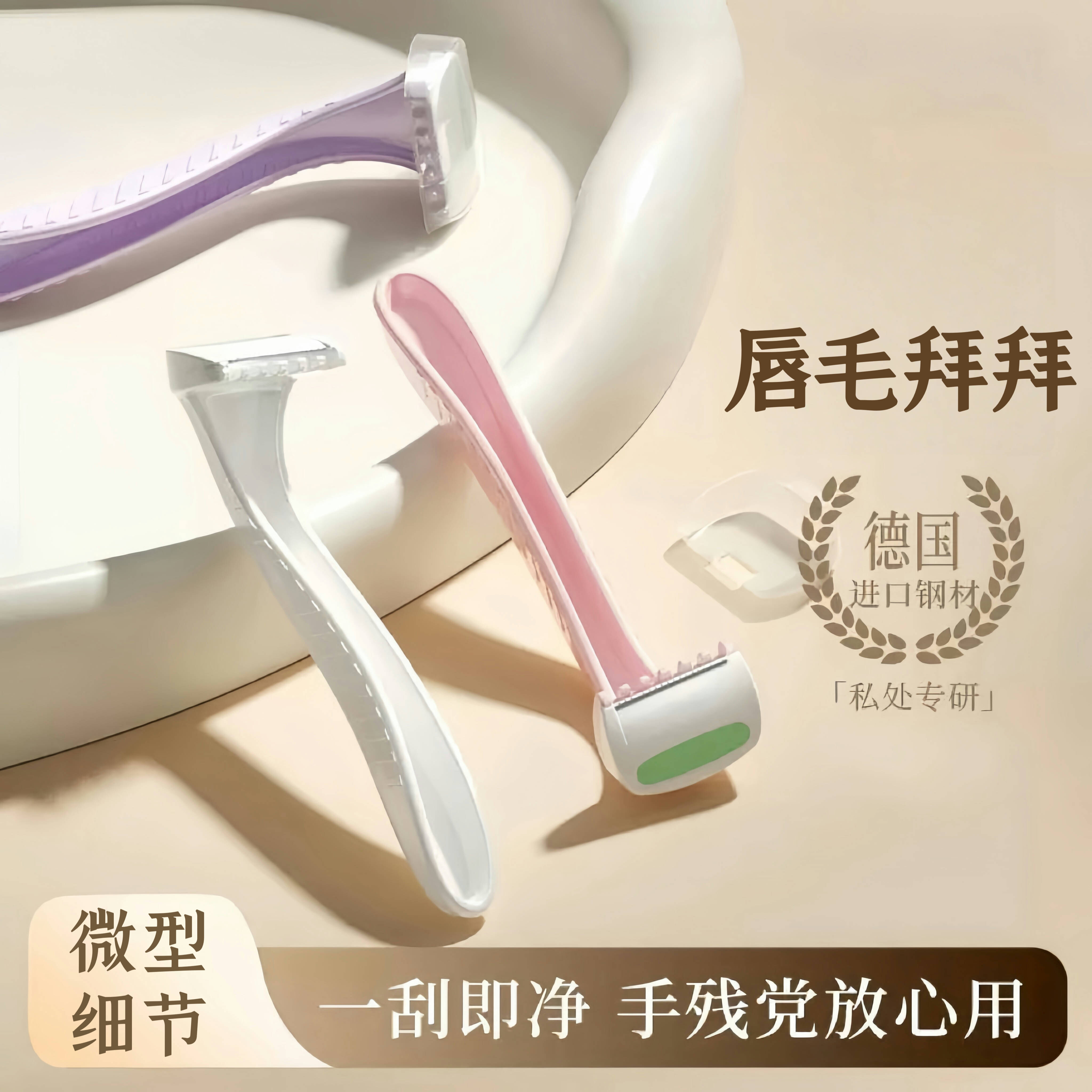 防刮伤腋毛全身三角区脱毛神器