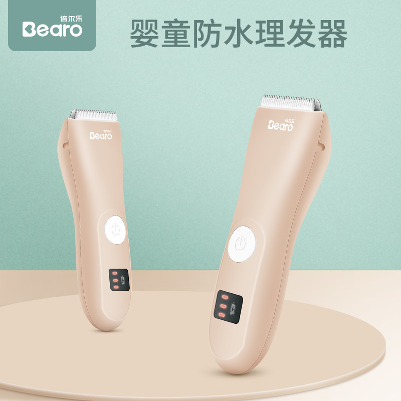 Bearo/倍尔乐 婴儿防水静音理发器 HC-015