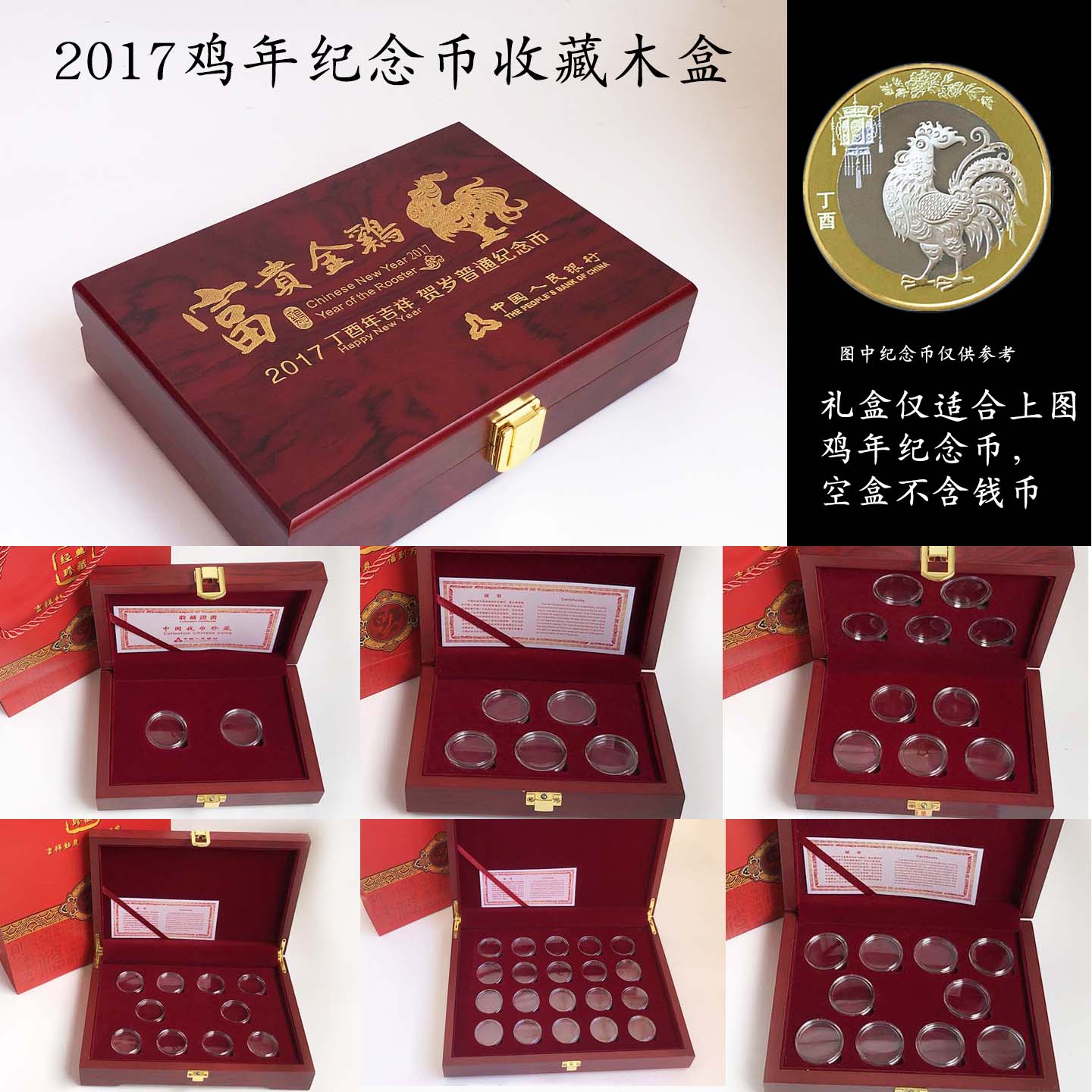 2017年鸡年纪念币收藏盒丁酉贺岁生肖鸡币保护盒27mm硬币收纳木盒