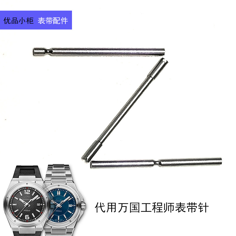 致彼适配IWC工程师表带针