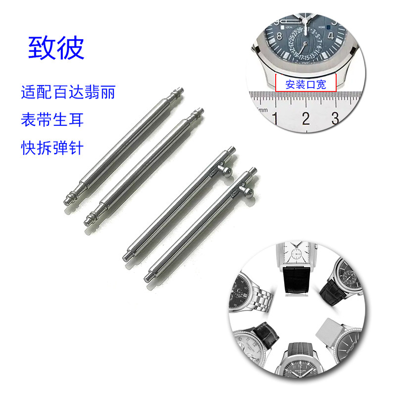 百达代用快拆生耳表带表扣弹针钢