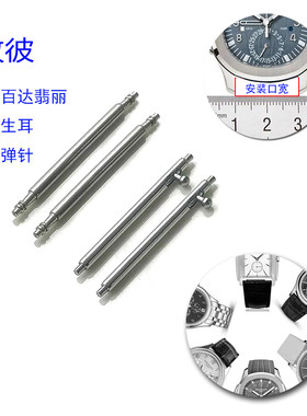 百达代用快拆生耳表带表扣弹针钢