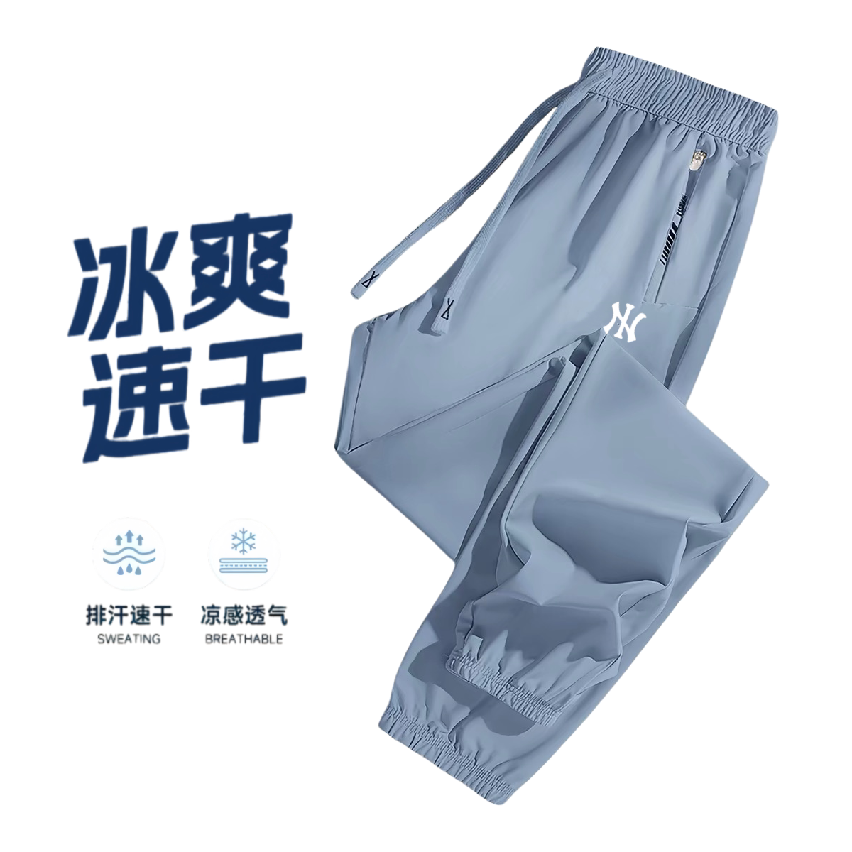 奥特莱斯速干运动裤男女夏季薄款弹力冰丝束脚裤防晒凉感直筒长裤