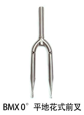 钛合金BMX 0°平地花式前叉金属直叉自行车配件