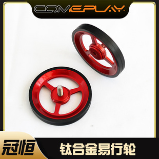 comeplay钛合金折叠车小布易行轮推行轮纽扣轮